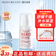 健美創(chuàng)研 M'AYCREATE維生素E乳 秋冬天防干燥乳液面霜 身體乳護(hù)手不粘膩男女通用 維生素e乳100ml*3瓶