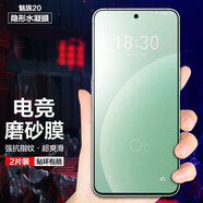 麥諾禾 魅族20 PRO電競磨砂水凝膜強抗指紋非鋼化手機保護貼膜全屏復蓋游戲防爆 魅族20【磨砂水凝膜】2片裝+后膜