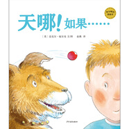 麥田精選圖畫書 天哪！如果……