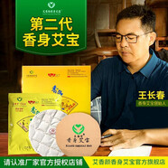 香身艾寶長椿堂香身艾寶二代艾灸寶艾寶熱敷包電加熱中藥熱敷包無煙艾灸作 香身艾寶二代一套