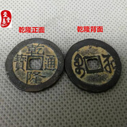 五帝錢(qián)真品古代銅錢(qián)真品純銅清朝十帝老錢(qián)幣古董錢(qián)古幣順治通寶 乾隆單枚
