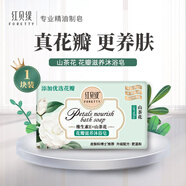 紅貝緹花瓣手工皂山茶花200g保濕留香潔面沐浴香皂