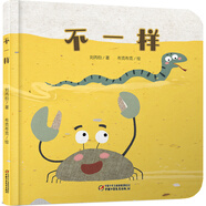 樂(lè)悠悠啟蒙圖畫書系列——不一樣0-4歲 劉丙鈞 著   布克布克 繪