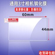 翔樂錦 3寸屏幕膜通用尺寸貼膜定制長方形屏幕數(shù)碼相機(jī)佳能MP3保護(hù)膜游戲機(jī)鋼化膜方形手機(jī)膜 【備注下面選項(xiàng)有寫的長，寬】實(shí)惠-鋼化膜（2片裝）