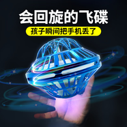 吳氏物語(yǔ)創(chuàng  )意UFO感應飛行器懸浮飛碟兒童玩具男孩6-10歲女孩8-12生日禮物 UFO回旋飛行器【藍色】 黑科技新奇特小玩意UFO飛行器