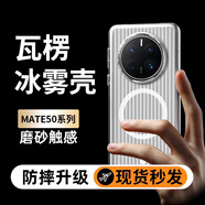 POZZO適用于華為Mate50手機殼Mate50保護套magsafe磁吸磨砂超薄防摔保護殼防指紋瓦楞光柵行李箱透白 