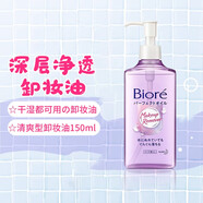 碧柔（Biore）日本原裝 慕斯泡沫潔面乳洗面奶 滋潤(rùn)保濕溫和 祛痘 花香型卸妝油150ml 【清爽】