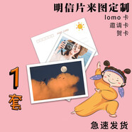 明信片定制diy照片來圖打印定做自制簡約邀請賀卡lomo售后卡印刷 定制其他不同尺寸咨詢客服