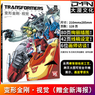 【送收藏卡+徽章】變形金剛漫畫書 視覺2.0 裸背裝訂版 G1插畫集 搭變形金剛 獨(dú)裁\畸形\領(lǐng)袖 新內(nèi)戰(zhàn)三部曲