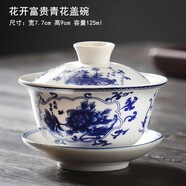 豪祥（HAOXIANG） 輕奢高檔單個三才蓋碗家用辦公陶瓷功夫茶具紫砂敬茶碗泡茶器 花開富貴青花蓋碗