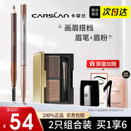 卡姿蘭（Carslan）眉筆防水防汗不掉色野生仿真畫眉毛男女士木質(zhì)可刀削砍刀扁平新手 眉筆02+眉粉01