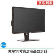 戴爾/DELL E2216系列 二手液晶顯示器 17/19/20/21.5/23/24寸辦公家用監(jiān)控 型號(hào)9-2：戴爾23寸寬屏液晶顯示器/9成新
