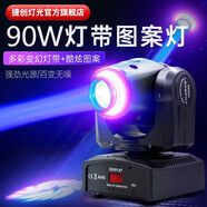 捷創(chuàng)led光束燈KTV氛圍燈小鋼炮搖頭燈圖案燈旋轉(zhuǎn)燈帶光圈舞臺(tái)燈光設(shè)備 （一臺(tái)低3臺(tái)）90瓦+光圈(黑外觀)