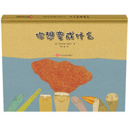 二手你想變成什么(精裝繪本)95新