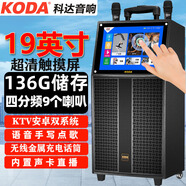科達（KODA） 廣場舞音響視頻機觸摸顯示屏戶外移動拉桿式便攜藍牙大功率k歌音箱wifi點歌一體機 19英寸網(wǎng)絡(luò)觸屏款+雙話筒+雙耳麥