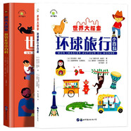 世界大探索：環(huán)球旅行小百科+世界禮儀小百科（套裝2冊(cè)）