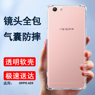 索聚適用oppo A59/A59S手機(jī)殼四角防摔透明軟殼男手機(jī)套全包邊防摔殼后蓋保護(hù)殼潮殼 透明色