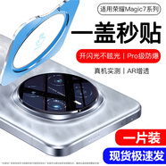 柚獅 適用榮耀Magic7鏡頭膜秒貼后置攝像頭榮耀Magic7Pro鋼化膜高清AR增透定位貼膜神器無損像素防摔 一片裝【龍晶玻璃鏡頭膜】自帶神器 榮耀Magic7Pro