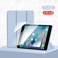 恒壕貼 適用iPad 5/6保護套9.7英寸2018/2017款蘋(píng)果平板電腦保護殼三折防摔智能休眠輕薄皮套 白冰藍【智能休眠皮套】+鋼化膜 iPad 5/6通用【9.7英寸】