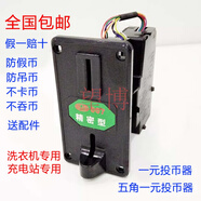 投幣口洗衣機投幣器海爾海信海丫長(cháng)虹小天鵝搖搖車(chē)007港都投幣器 充電樁專(zhuān)用 【低價(jià)不議價(jià)】