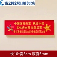 彩票壓條福彩體彩 體育彩票店用品壓條體彩福彩通用拍照序列號(hào)條 體彩紅(10*3cm厚5mm)