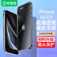 畢亞茲適用蘋(píng)果SE3手機殼 iPhone se2/se3/7/8保護套 全包防摔超輕薄硅膠軟邊清爽透明玻璃硬殼JK153白 蘋(píng)果SE3/2/8/7【氣囊防摔】軟殼