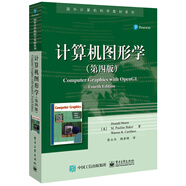 計算機圖形學（第4版）