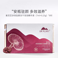 植物醫生紫靈芝護膚品套裝多效駐顏保濕緊致抗皺淡化細紋女士化妝品 植物醫生紫靈芝多效駐顏凍干粉