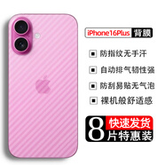 庚辰適用蘋果16后膜 iPhone16Promax背膜防指紋16plus后背膜軟膜蘋果16pro手機(jī)后蓋保護(hù)貼膜半透明超薄 蘋果16Plus【碳纖維紋后膜】8片裝