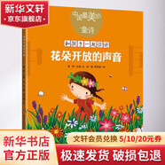 花朵開放的聲音(新版)/金波 金波 兒童6-12周歲小學生一二三四五六年級課外閱讀經(jīng)典文學故事書目書