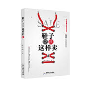 鞋子應該這樣賣(mài)2