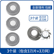 博銳原裝博銳電動(dòng)剃須刀刀片PS187 188 186 185 192ps195網(wǎng)罩刀頭刮胡 3個(gè)裝 包含3刀+3網(wǎng)