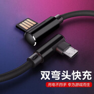 不梵蘋(píng)果數據線(xiàn)安卓充電器線(xiàn)type-c電源USB線(xiàn)手游雙彎頭適用于ipad小米vivo華為榮耀魅族OPPO快充線(xiàn) 【雙彎頭安卓1米線(xiàn)】 黑色