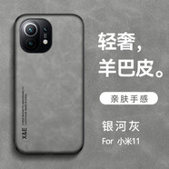 遼科適用小米11手機(jī)殼羊巴皮保護(hù)套車(chē)載磁吸抗震防摔輕奢復(fù)古商務(wù)皮質(zhì)高檔輕薄手機(jī)套男 小米11【銀河灰】 支持車(chē)載磁吸【配屏幕膜】