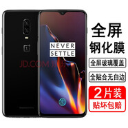 奧多金 一加鋼化膜oneplus1+全屏覆蓋黑邊全包防塵防爆防摔高清屏幕保護(hù)手機(jī)貼膜 一加6T 全屏鋼化膜【2片裝】+手機(jī)殼