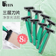 優(yōu)家UPLUS一次性剃毛刀刮毛刀8支 剃須刀全身私處腋毛腿毛刮胡刀男女