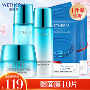 溫碧泉（WETHERM）補(bǔ)水套裝 盈潤護(hù)膚化妝品潔水乳套裝 保濕補(bǔ)水 送女友禮物 三件套（水+乳+霜）