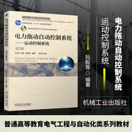 電力拖動(dòng)自動(dòng)控制系統運動(dòng)控制系統 第5版 電氣工程與自動(dòng)化類(lèi)十三五規劃教材 電動(dòng)機 信號檢測與處理
