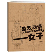 2本套 人體結(jié)構(gòu)動(dòng)態(tài)臨摹練習(xí)冊 30天打卡 動(dòng)漫練習(xí)冊 漫畫人物繪畫 動(dòng)漫繪畫教程速寫動(dòng)態(tài)漫畫描摹本 （單本）游戲動(dòng)漫人體結(jié)構(gòu)·女子