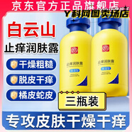 止癢潤(rùn)膚露廣藥白云山正品官方成人兒童夏天皮膚干燥保濕乳液 三瓶裝