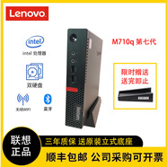 聯(lián)想迷你主機二手微型臺式機mini十代I7小電腦M730q辦公M710q商用便攜M720q4K高清 i7-7700/16G/512G(M.2高速固態(tài)) 聯(lián)想品牌主機 95成新