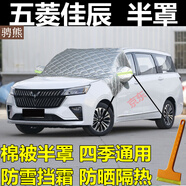 五菱佳辰汽車棉被半罩車衣加厚冬季防雪防霜防凍罩前擋風(fēng)玻璃半截車罩遮雪檔防曬隔熱蓋車布遮陽篷布半身外套 夾棉三層款-加雪鏟 五菱佳辰