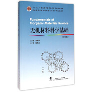 無機(jī)材料科學(xué)基礎(chǔ)(第2版普通高等學(xué)校材料科學(xué)與工程學(xué)科規(guī)劃教材)