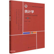 統計學(xué)——SPSS和Excel實(shí)現（第8版）（高等學(xué)校經(jīng)濟管理類(lèi)核心課程教材；“十二五”普通高等