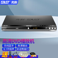 先科(SAST)DVD播放機(jī)HDMI高清EVD影碟機(jī)CD VCD巧虎光盤(pán)播放器 SA-039