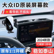 魚朵適用2025款大眾id3聰明款手機(jī)支架ID4XCORZZ高爾夫8ID6X車導(dǎo)航架 【靈動款】25款I(lǐng)D.3（12.9寸屏）