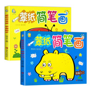 蒙紙簡筆畫（全2冊）繪畫入門+學畫起步 臨摹 涂色 幼兒園寶寶入門手繪簡筆畫填色描印涂色
