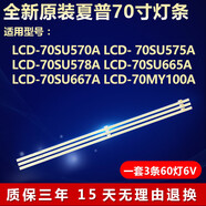 貝柚全新原裝夏普LCD-70SU570A LCD-70SU575A LCD-70SU578A電視機燈條 32寸通用版【一套3條7燈】