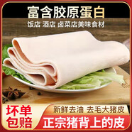 旭芮豬皮新鮮冷凍精品豬大皮純脊背皮豬肉皮新鮮豬皮豬皮富含膠原蛋白 商超品質(zhì)脊背皮4斤（基本無(wú)油）