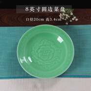 涵青堂青瓷飯碗餐具單品牡丹瓷器陶瓷碟菜盤(pán)魚(yú)盤(pán)餐廳中式微波爐適用 8英寸圓邊菜盤(pán)